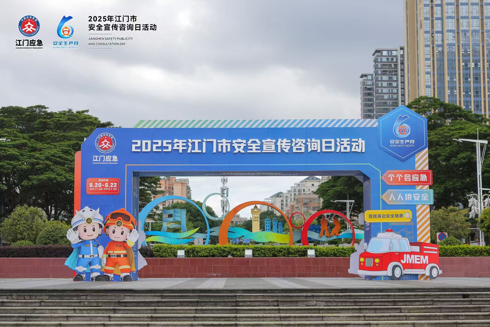 江門(mén)市開(kāi)展“安全宣傳咨詢(xún)?nèi)铡被顒?dòng)：恒保公司攜優(yōu)質(zhì)產(chǎn)品亮相！