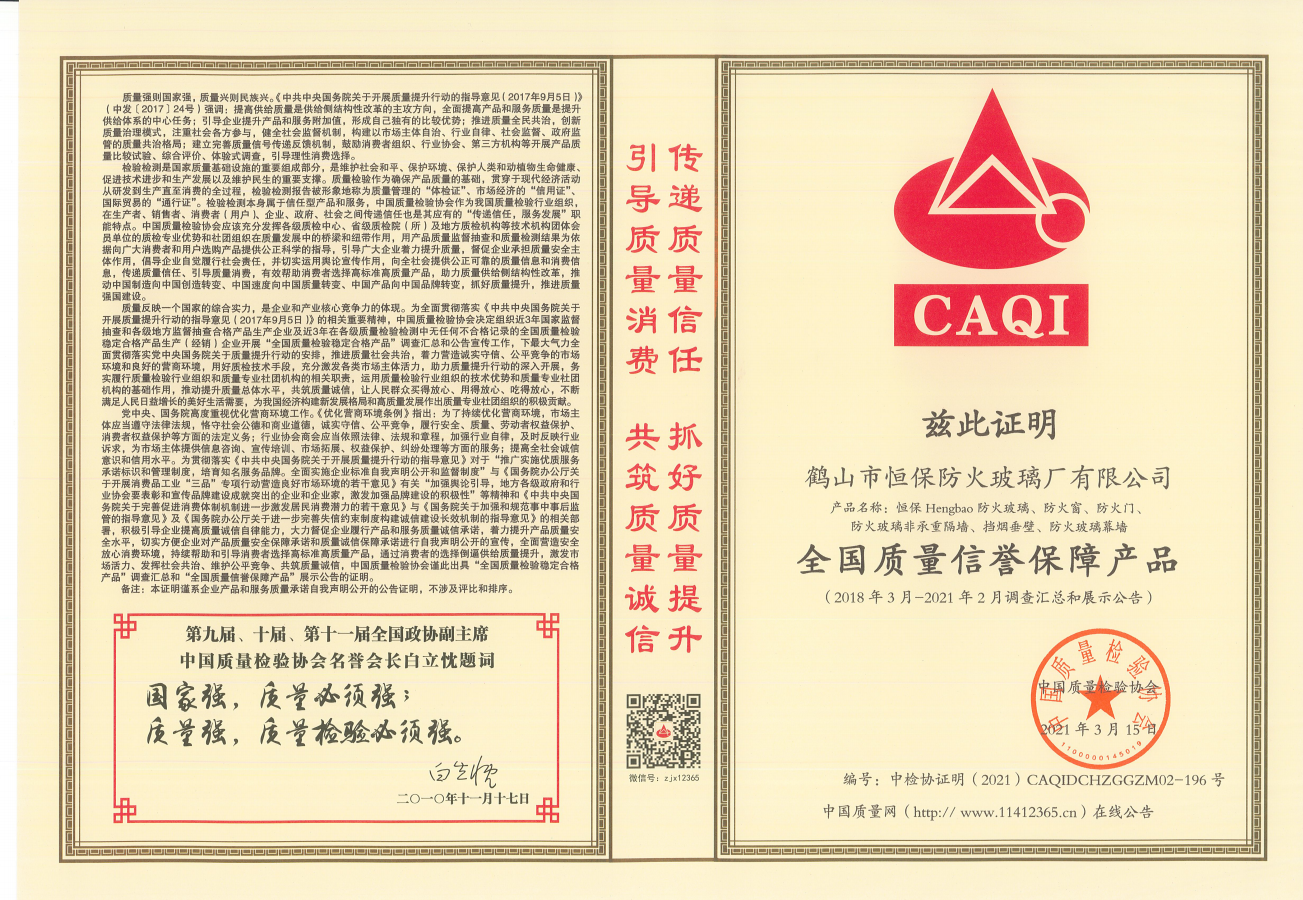 恒?！ズ觅|(zhì)量提升，共筑質(zhì)量健康